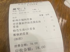 账单-东泰祥生煎馆(重庆北路店)