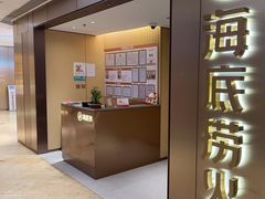 -海底捞火锅(旭辉MALL店)