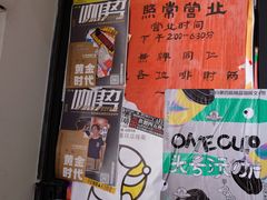-无牌咖啡&酒馆