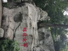 -玉珑泉·汤泉美食水疗(海珠店)