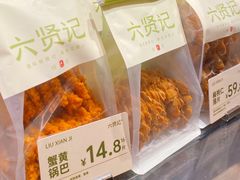 -六贤记(文三店)