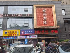 -张刚餐饮(春晓馨苑店)