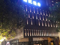 -杨记隆府(白象街店)