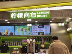 -柠檬向右(宝杨宝龙店)