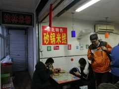 大堂-砂锅米线