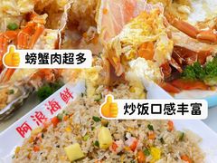 -阿浪海鲜连锁•海鲜加工•老字号(第一市场店)