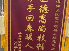 -上海仁爱医院口腔科 · 种植