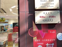 -上海市长春食品商店(淮海中路店)