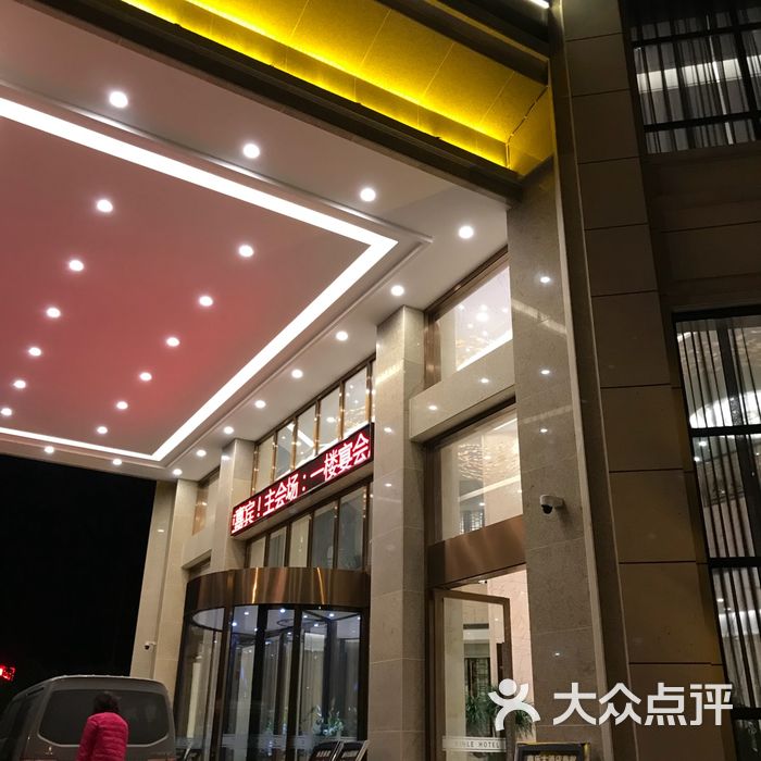鑫乐大酒店