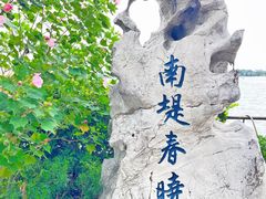 -无锡蠡湖国家湿地公园-蠡园