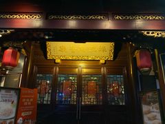 门面-绿波廊(豫园店)