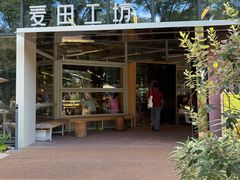 -麦田工坊(月湖店)