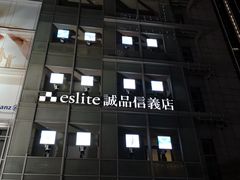 -诚品(信义店)