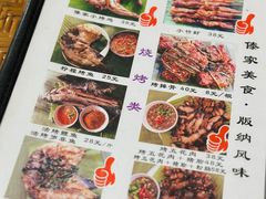菜单-双胞傣味菜馆