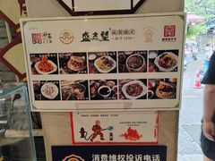 -清真盛志望麻酱酿皮·非遗老字号
