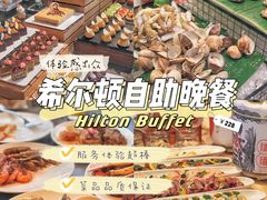-舟山希尔顿酒店·開自助餐厅