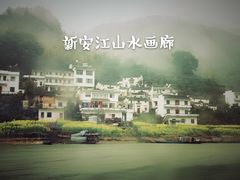 -新安江山水画廊风景区