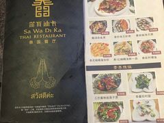 -莎瓦迪卡泰国餐厅(大朗店)