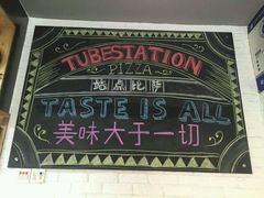 -Tubestation站点比萨(五道营店)