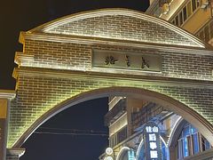 -连云港民主路老街