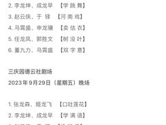 -德云社三庆园