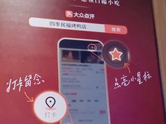 -四季民福烤鸭店(前门廊房二条店)