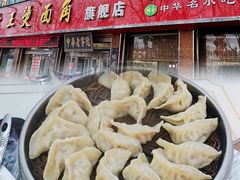 -老王烫面角(北京路店)
