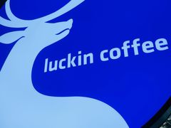 -瑞幸咖啡(万恒大厦店)