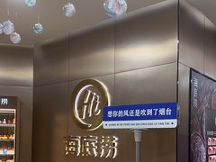 -海底捞火锅(振华商厦店)