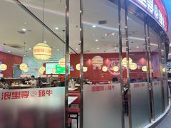-浪里寻·臻牛养生牛肉火锅(方圆荟店)