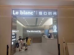 门面-留白时间(苏宁广场B区店)