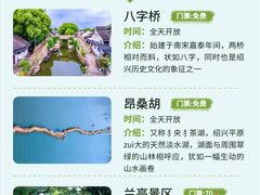 -绍兴鲁迅故里·沈园景区