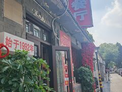 -景秀餐厅(南锣鼓巷店)