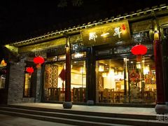 门面-美味居(古城店)