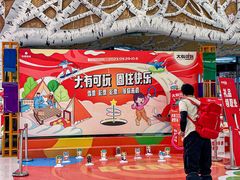 -哈尔滨热雪奇迹
