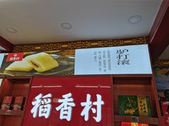-稻香村(银锭桥店)