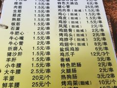 菜单-万丰串店