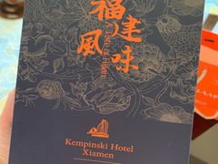 -厦门源昌凯宾斯基大酒店