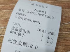 -吃不亏特色包子(三峡广场店)