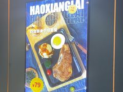 -豪享来(我格广场店)