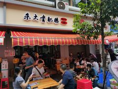 门面-朱大嘴肥肠血旺(福字街店)