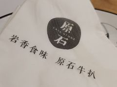 -原石牛扒·约会餐厅(龙城万科里店)