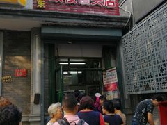 门面-天泽祥·鼓楼馒头(鼓楼店)