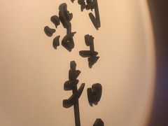 -逸栈养生SPA(望京店)