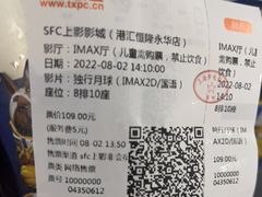 -SFC上影影城(港汇永华IMAX激光店)