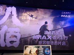 -武商摩尔影城(国广IMAX激光店)