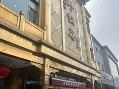 -砂锅居(西四店)