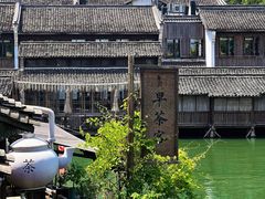 -乌镇西栅景区