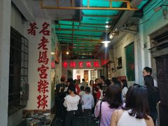 大堂-老妈宫粽球