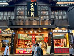 -古韵轩·园林餐厅